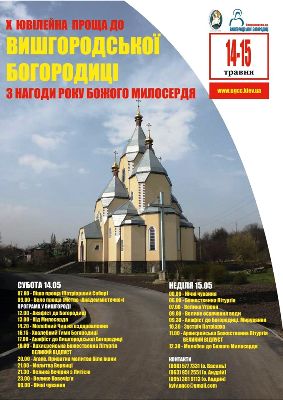 Патріарх очолить Х Ювілейну прощу до Вишгородської Богородиці